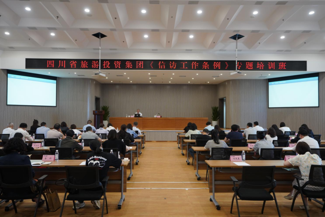 学条例、解民忧、促和谐 集团举办学习《信访工作条例》专题培训班