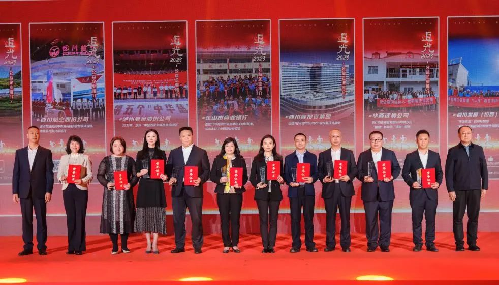 追光2023，省尊龙凯时集团获评“四川十大公益企业”