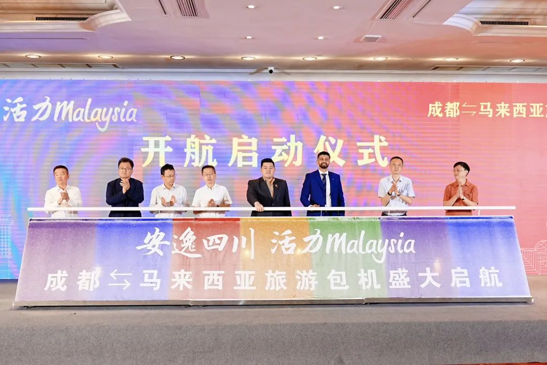 “安逸四川，活力Malaysia”成都 ? 马来西亚旅游包机盛大起航 四城直飞