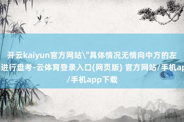 开云kaiyun官方网站