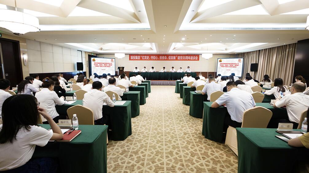 “忆党史、守初心、担使命、促发展”