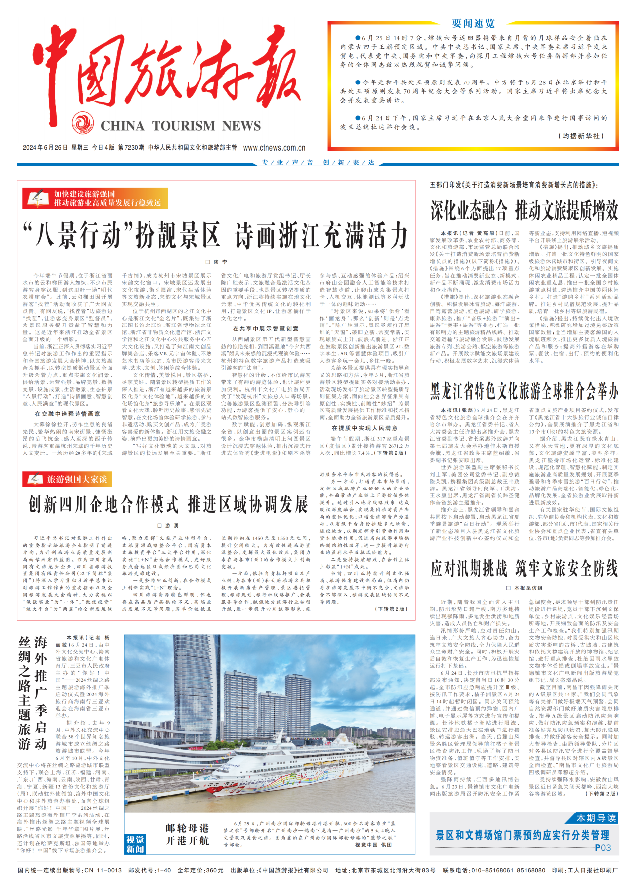 《中国旅游报》头版发表省尊龙凯时集团党委书记、董事长游勇署名文章《创新四川企地合作模式 推进区域协调发展》